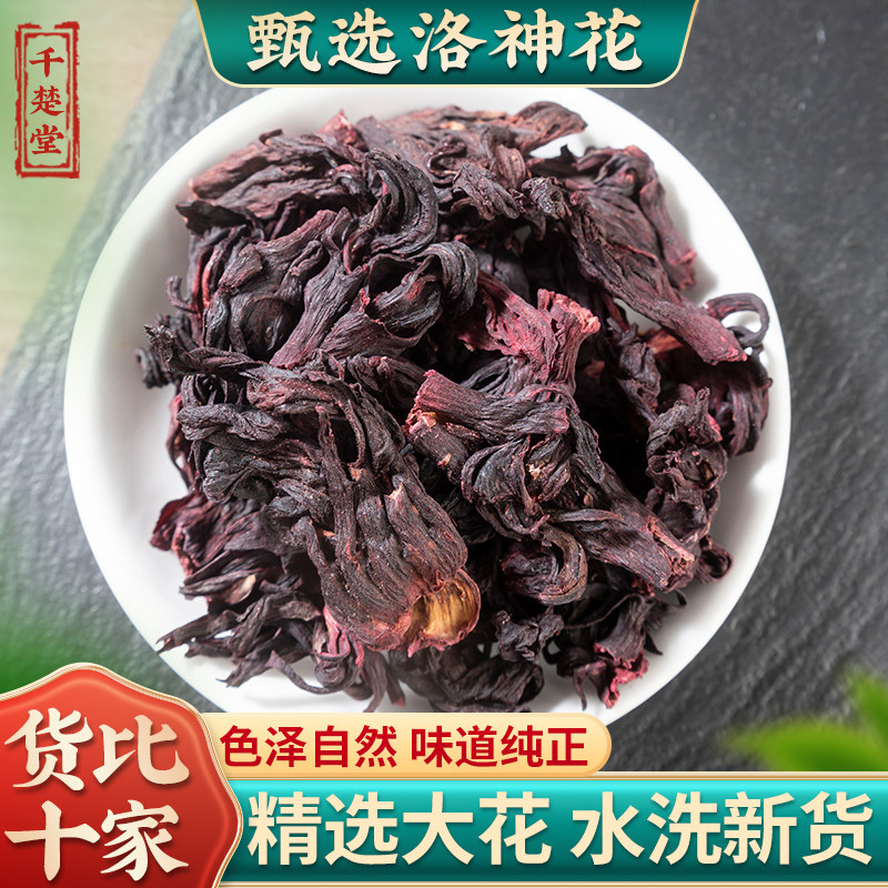海南洛神花干玫瑰茄泡水泡茶中药材500g可搭陈皮酸梅汤原料 折后
