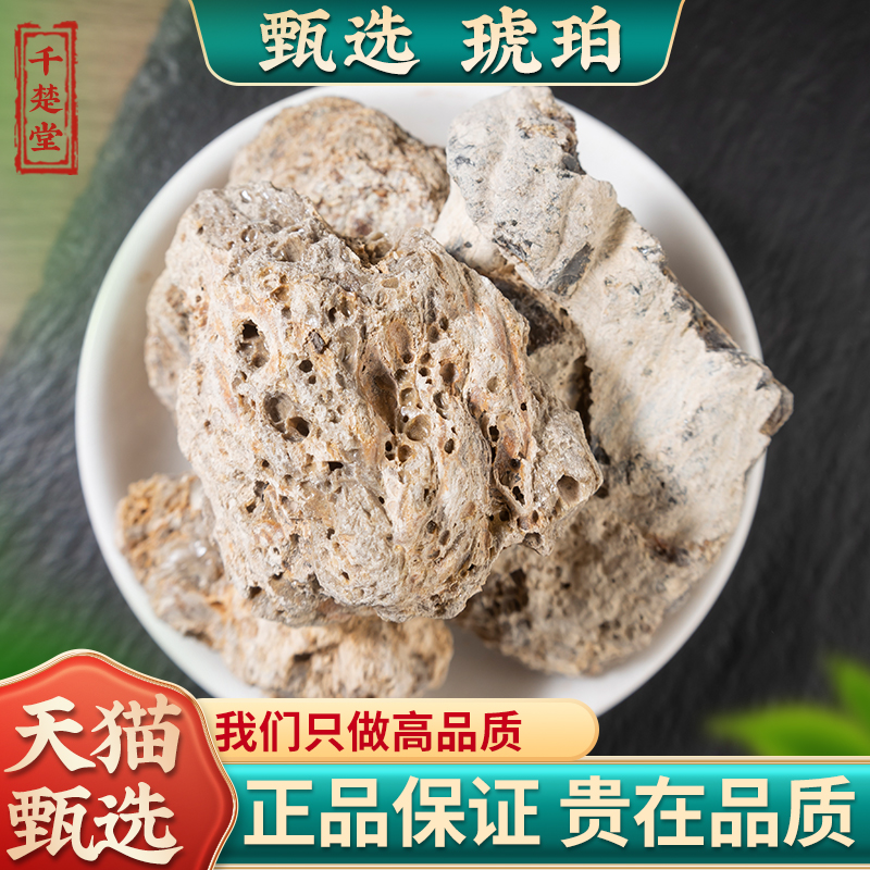 琥珀中药材500g正宗药用血琥珀天然正品琥珀可磨琥珀粉买假包赔
