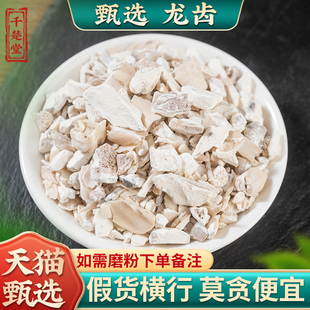 白龙齿中药材 500g克包邮正品龙齿 白龙齿 煅龙齿 精选龙齿可打粉