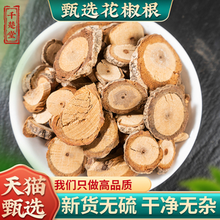 花椒根 中药材 新货花椒根 花椒树根 花椒树根片 500g克包邮