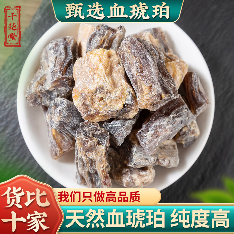 血琥珀中药材天然500克正品无杂药用虎迫可磨粉保真新货臻选优选