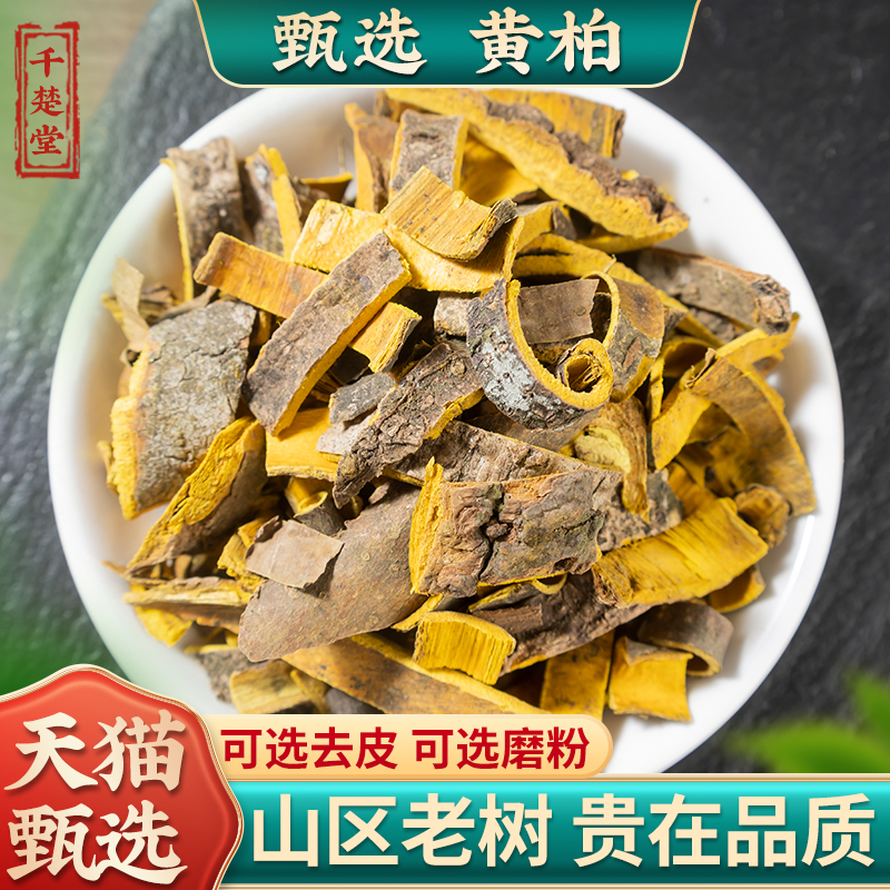 黄柏中药材500g/100克川黄柏片黄柏树皮黄皮黄百黄柏粉去皮黄柏