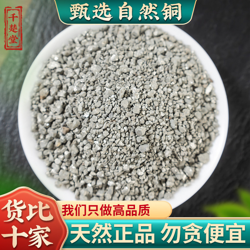 自然铜中药材500g包邮矿石石髓铅方块铜自然铜矿石可磨自然铜粉