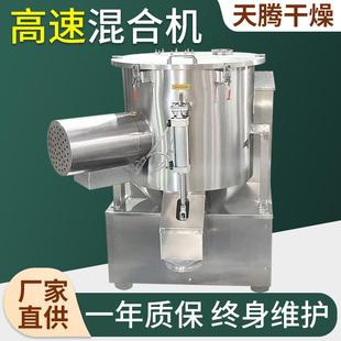 高速混合机陶瓷染料搅拌机干粉腻子粉高速混合机 供应实验室立式