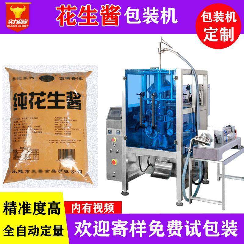 佛山众川花生酱自动包装机全自动定量袋装花生酱装袋机工厂直销,办公设备/耗材/相关服务,包装机,淘宝优惠券,粉丝福利购,淘宝优惠卷