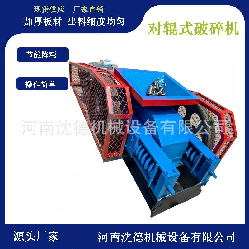 小型石子对辊破碎机河鹅卵石双辊细碎机瓜米石铝矾土石头制砂机