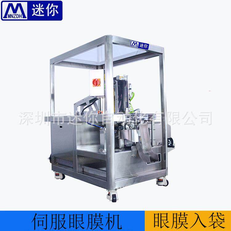 全自动眼贴鼻贴自动折叠机眼贴膜自动包装机眼膜唇膜入袋封尾机