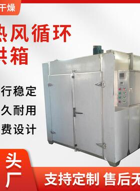 CT-C-IV型热风循环烘箱全自动电动大型工业烘箱箱式干燥机