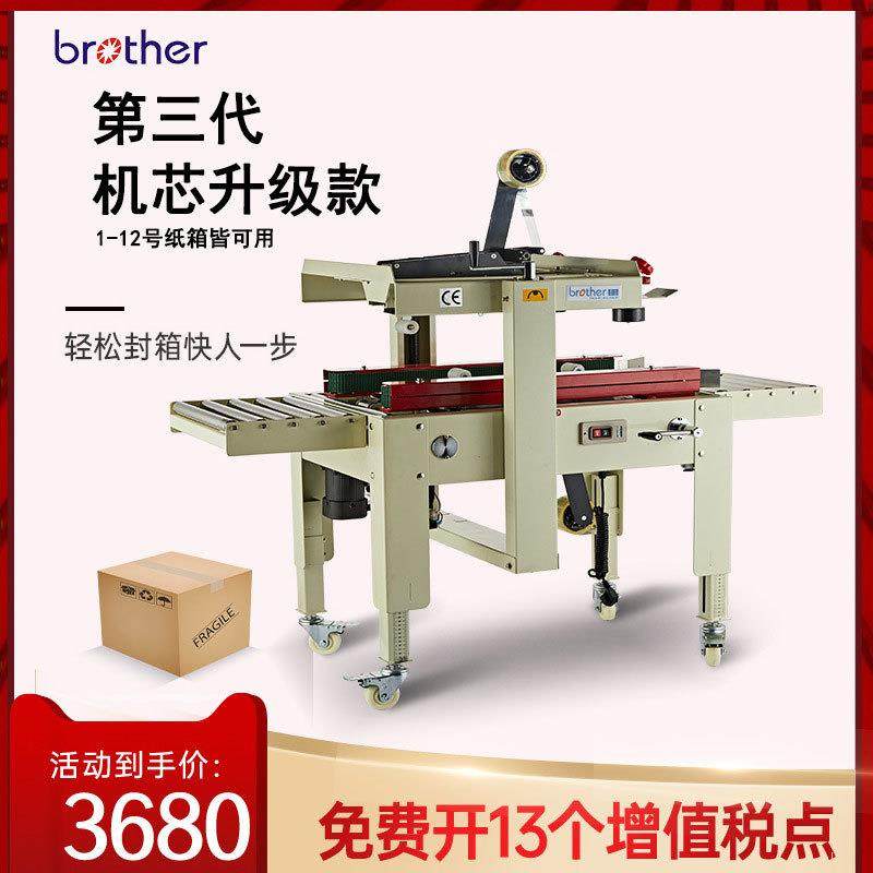 FXJ4030厂家直销1到13号小纸箱全自动封箱机打包机,办公设备/耗材/相关服务,包装机,淘宝优惠券,粉丝福利购,淘宝优惠卷