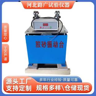 厂家供应水泥胶砂振动台水泥胶砂震实台水泥胶砂震实台