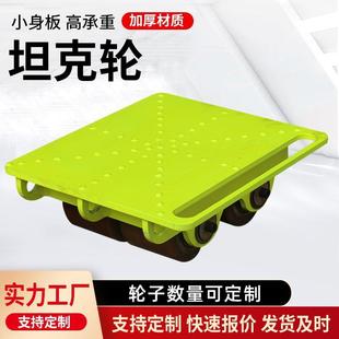 重物搬运坦克车辅助轮坦克搬运随动轮直行起重聚氨酯横向轮地坦克