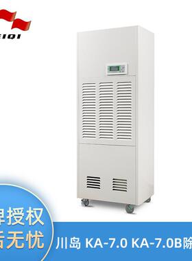 KA-10.0C/7.0C仓库工业除湿机大功率抽湿器吸湿机抽湿机