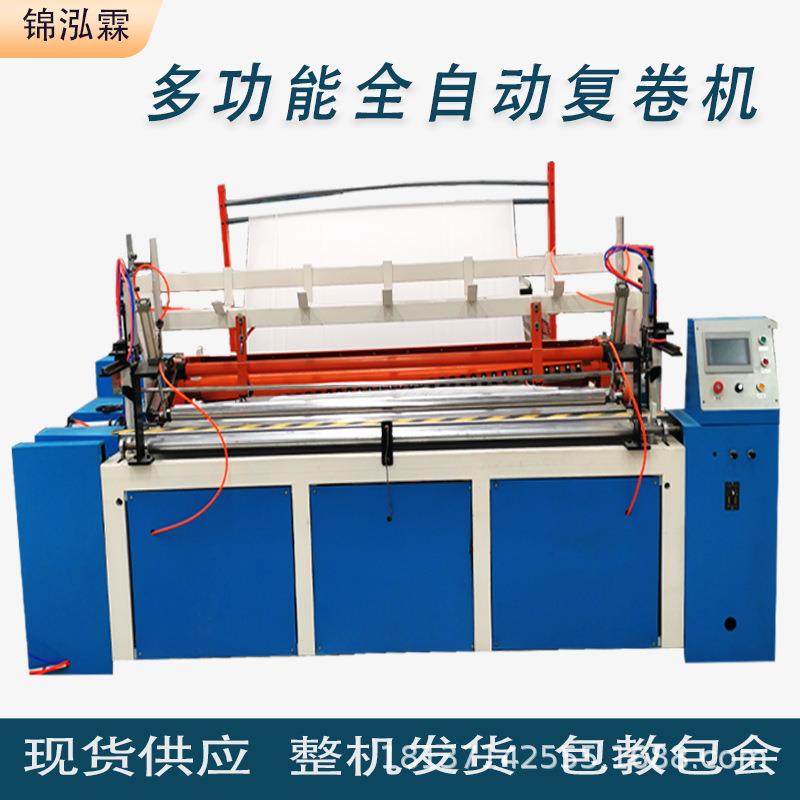 一次性理发围脖纸生产机械多功能无纺布复卷自动点断打孔机