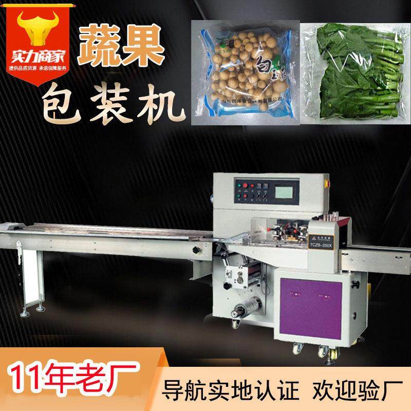 佛山市众川水果自动包装机袋装全自动超市水果打包机械设备定制,办公设备/耗材/相关服务,包装机,淘宝优惠券,粉丝福利购,淘宝优惠卷