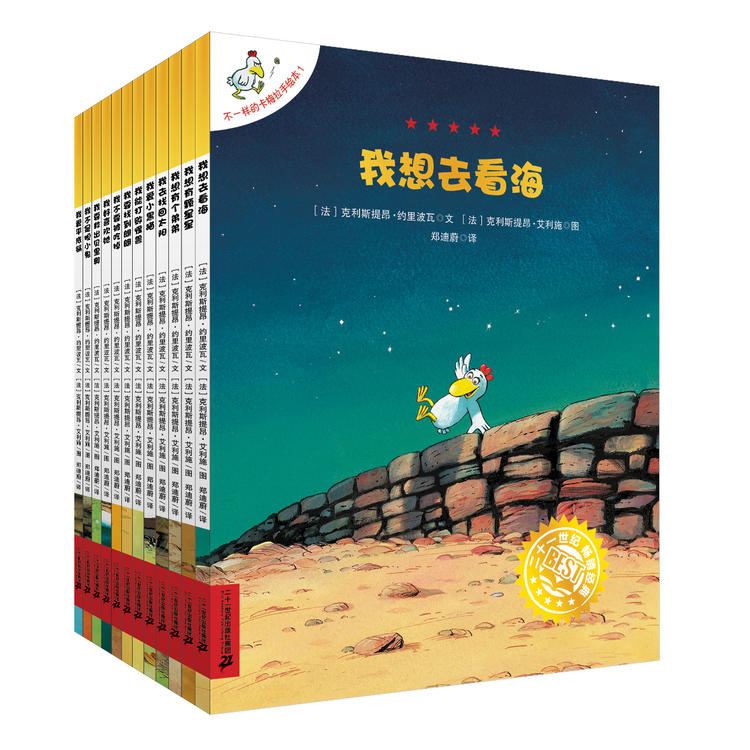 不一样的卡梅拉手绘本第1-12册（12册）二十一世纪【读书瞳领读】21世纪