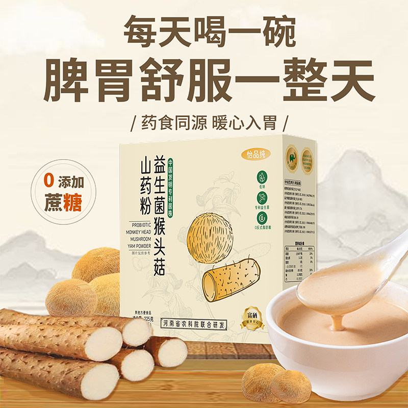 猴头菇山药粉便携盒装养脾胃代餐