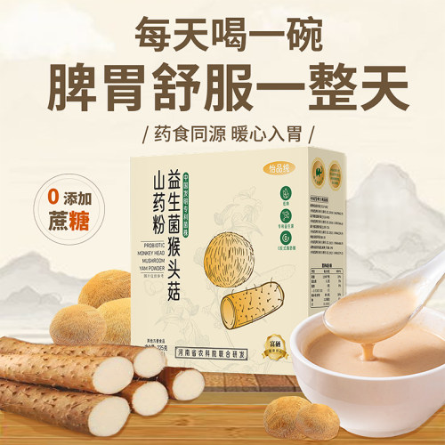 猴头菇山药粉便携盒装养脾胃代餐