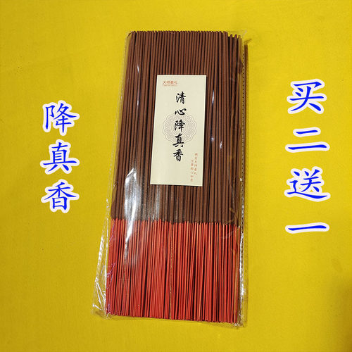 天师豪礼天然道家降真香家用竹签供香拜神香供财神平安香拍二送一
