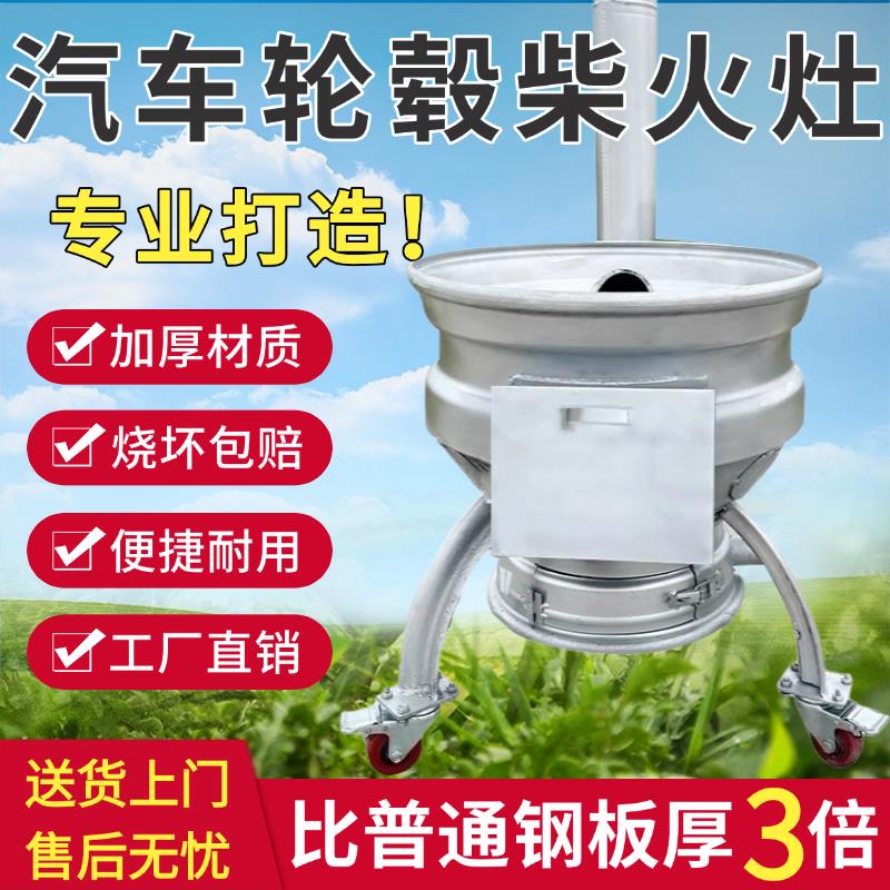 烧木柴轮毂柴火灶家用移动加厚钢圈地锅农村新款大铁锅灶台柴火炉