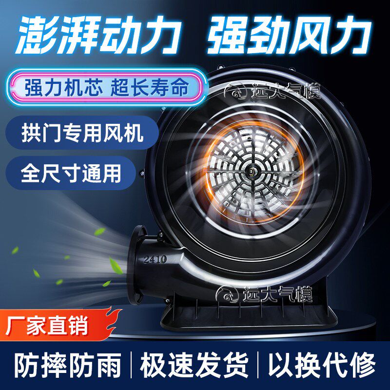 充气拱门鼓风机铁壳铜线城堡蹦床开业婚庆拱门彩虹门专用气模风机