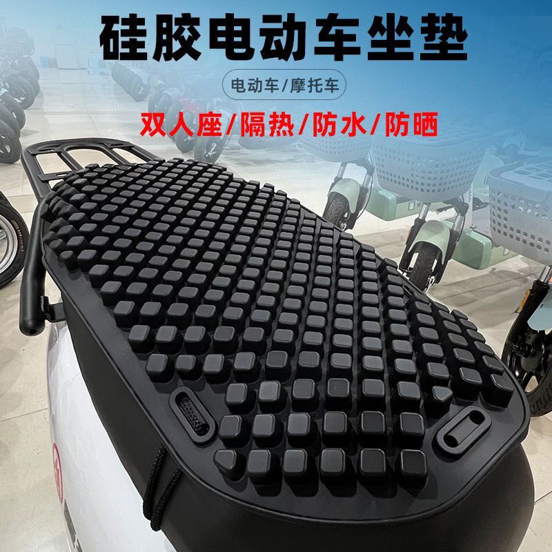 防水防晒电动摩托车硅胶双人坐垫电瓶车按摩电车座垫四季通用座垫