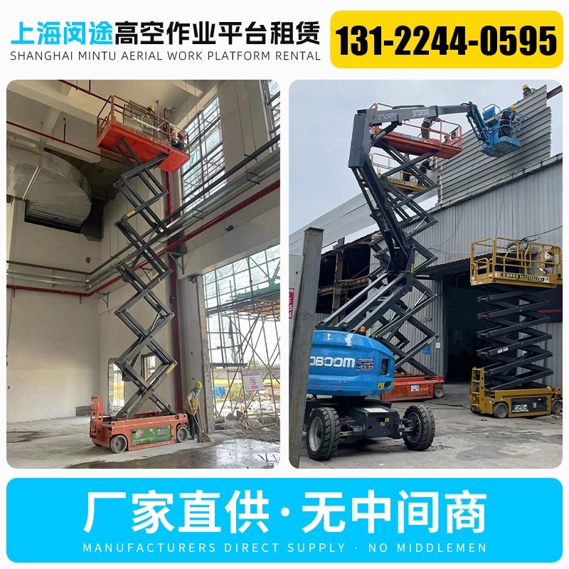 上海升降机出租登高车载高空作业车电动升降车剪叉式曲臂式直臂式
