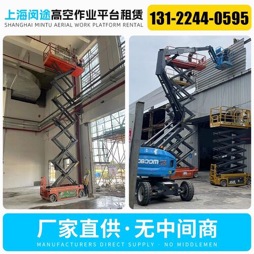 上海升降机出租登高车载高空作业车电动升降车剪叉式曲臂式直臂式
