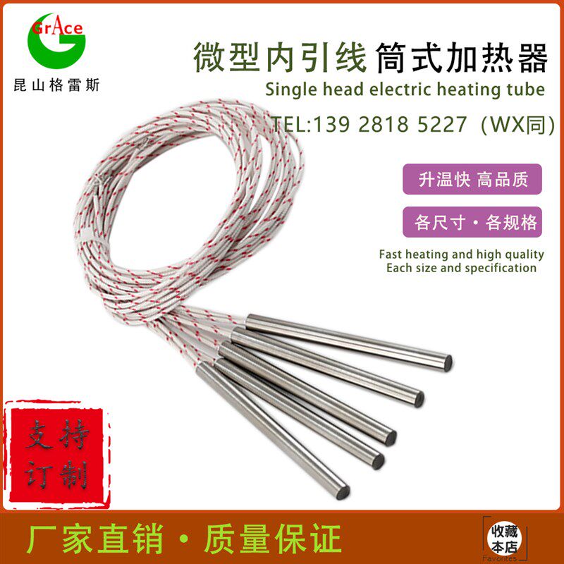 微型内引线筒式加热器单头电热管发热棒高功率温模具定制220v24v