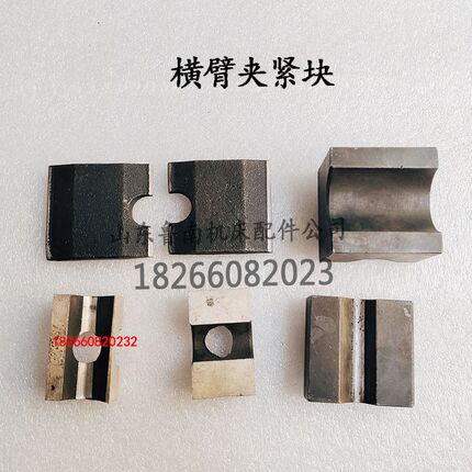 沈阳机床配件中捷摇臂钻Z3050X16主轴箱夹紧块横臂立柱锁紧块原厂