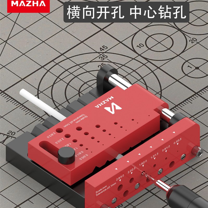 MAZHA圆棒中心打孔定位器高达军事模型改造工具胶棒钻孔钻孔器