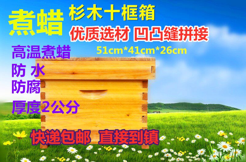 中蜂箱意蜂箱标准十框箱浸蜡煮蜡蜂箱平箱蜂箱3套包邮华宇蜂具