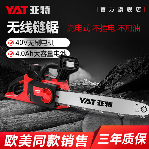 YAT亚特充电式电锯锂电大功率家用电链锯木工户外无线电动伐木锯