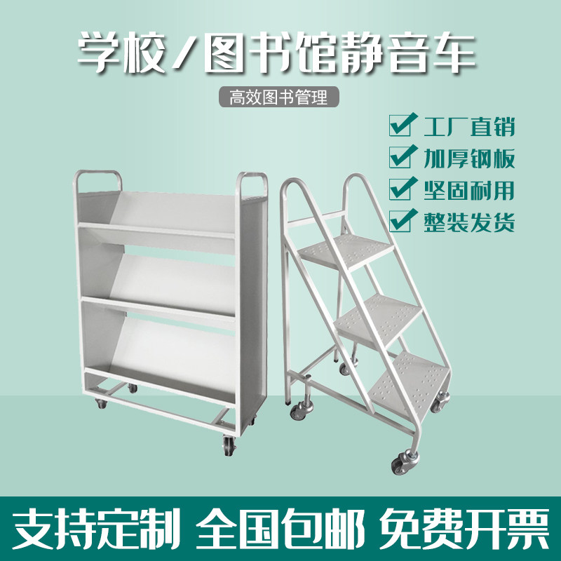 图书馆静音书车档案室专用二层平板三层VW型移动推车两步三步书梯