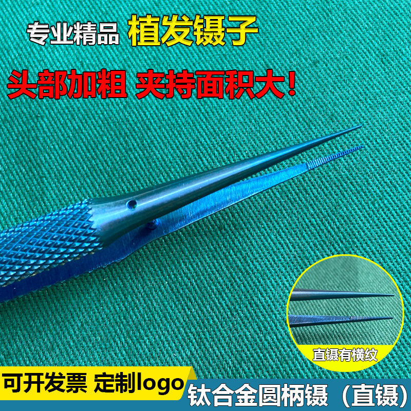 不锈钢细线镊子植发器械外科手术工具钛合金圆柄直弯头拔毛