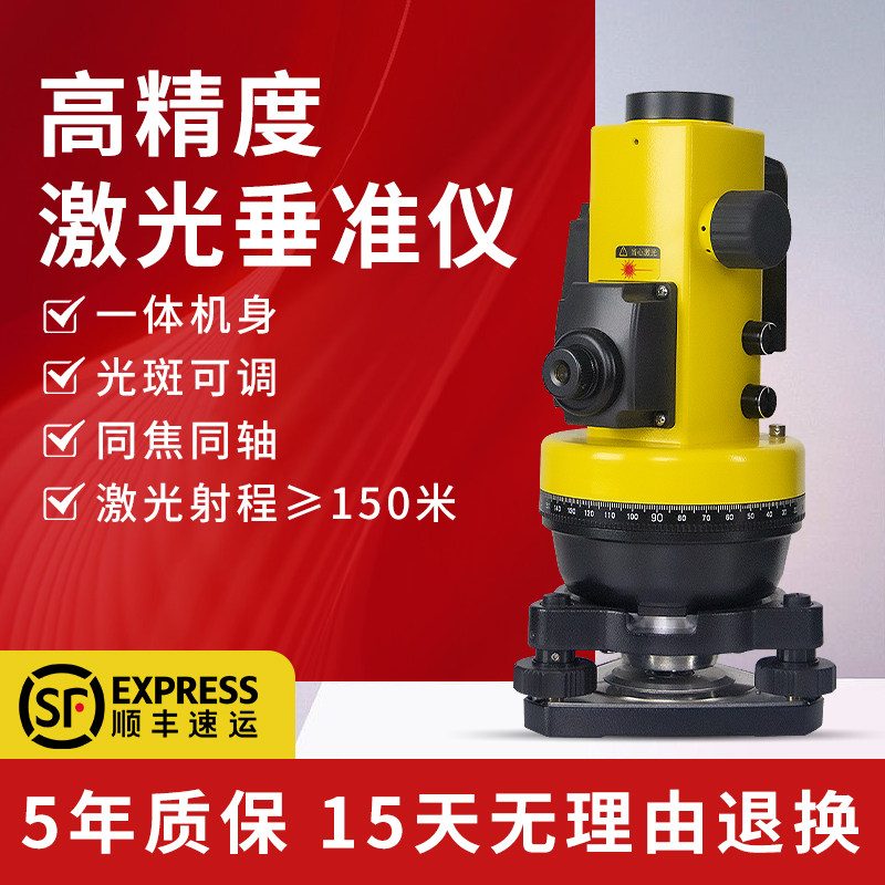 激光垂准仪红外线垂直仪铅垂仪水平垂线吊线仪垂直度偏差测量仪器