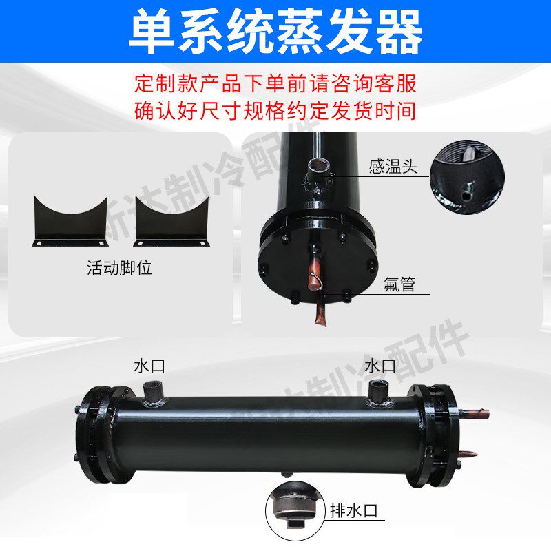 大型空调管壳式蒸发器定制1-50P工业冷水机冻水炮热泵干式换热器
