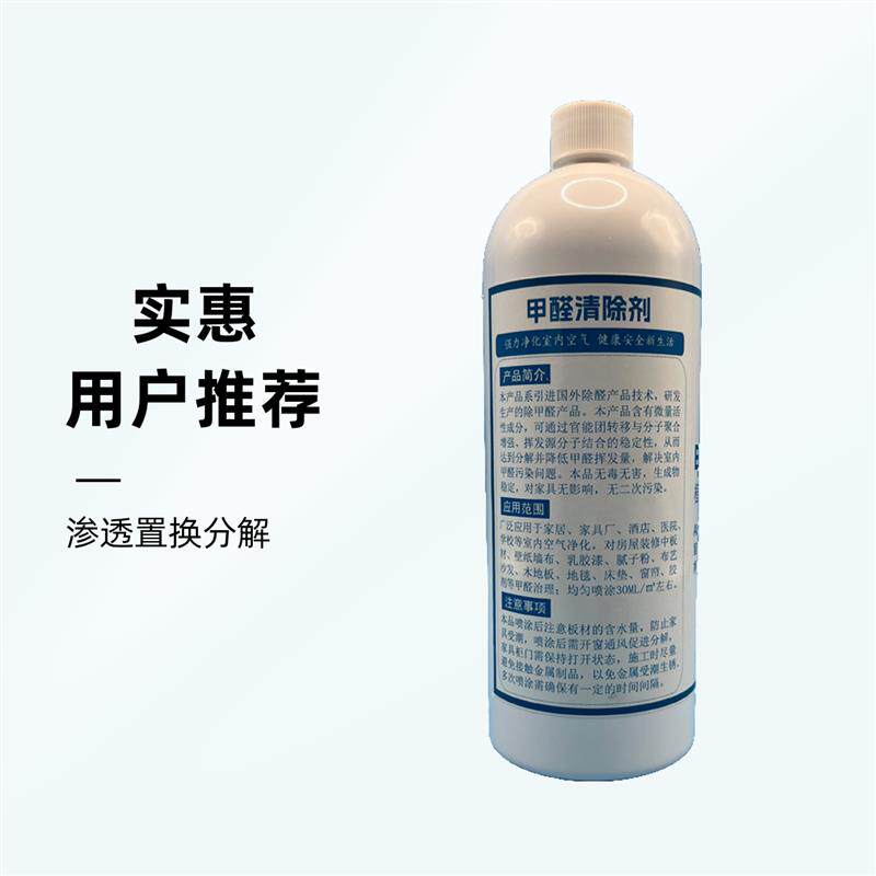 甲醛清除剂清除液净化剂植物液生物酶母婴用品新房柜子除味喷雾