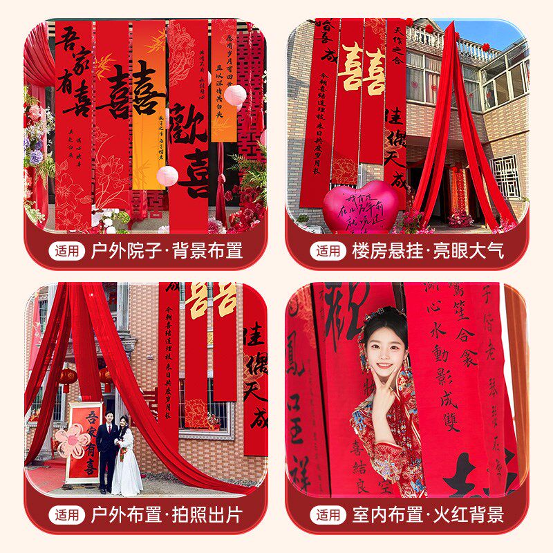 结婚条幅挂布农村婚房装饰别墅户外院子庭院婚礼布置喜字拉花套装