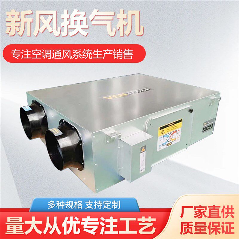 新风换气机双向流超静音商用家用中央空调新风系统卧室厨房地下室