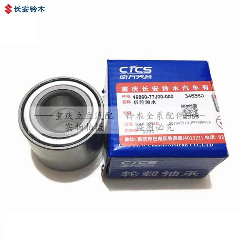 铃木雨燕新奥拓羚羊前轮轴承前轮毂轴承后轮轴承后轮毂轴承原装