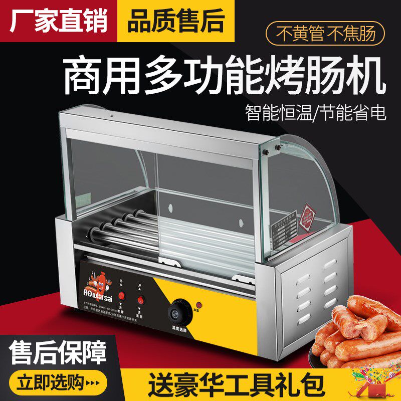 烤肠机商用台湾热狗机小型全自动烤香肠机家用台式烤火腿肠机迷你