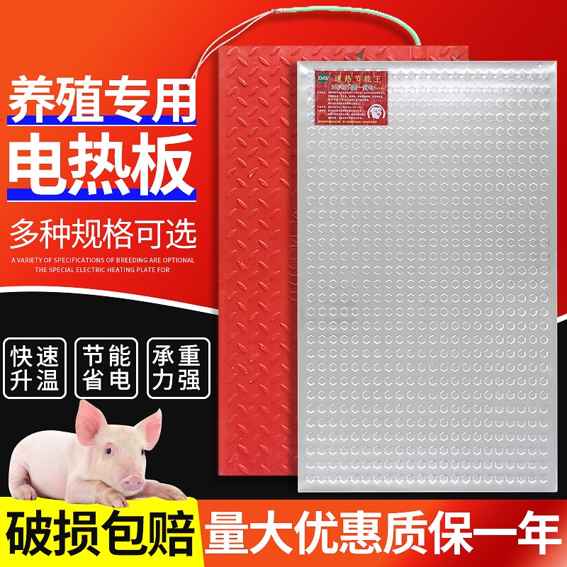 仔猪电热板猪用不锈钢保温板宠物小猪加热板兽用电热板养殖保温箱