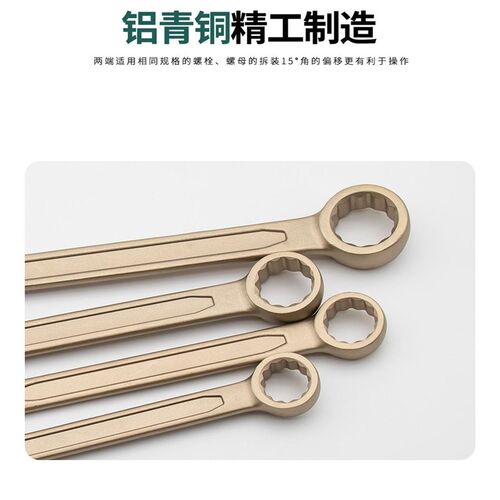 开拓防爆梅花开口两用扳手套装铝青铜无火花防爆工具纯铜扳手套装