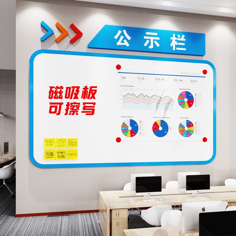 企业文化公告栏磁吸白板办公室墙面装饰公司员工荣誉展示背景墙贴