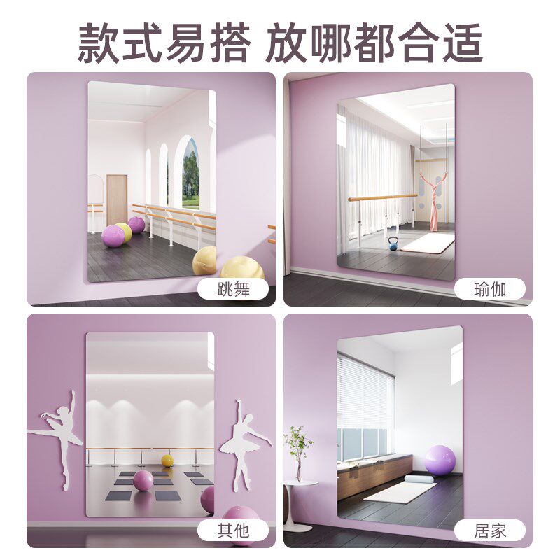 亚克力软镜子贴墙自粘舞蹈专用家用大面积运动健身水银玻璃镜定制