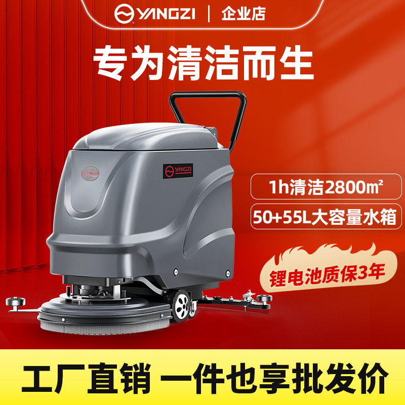 扬子X2pro手推式洗地机商用扫地机工厂清洁车车间工业商场拖地机