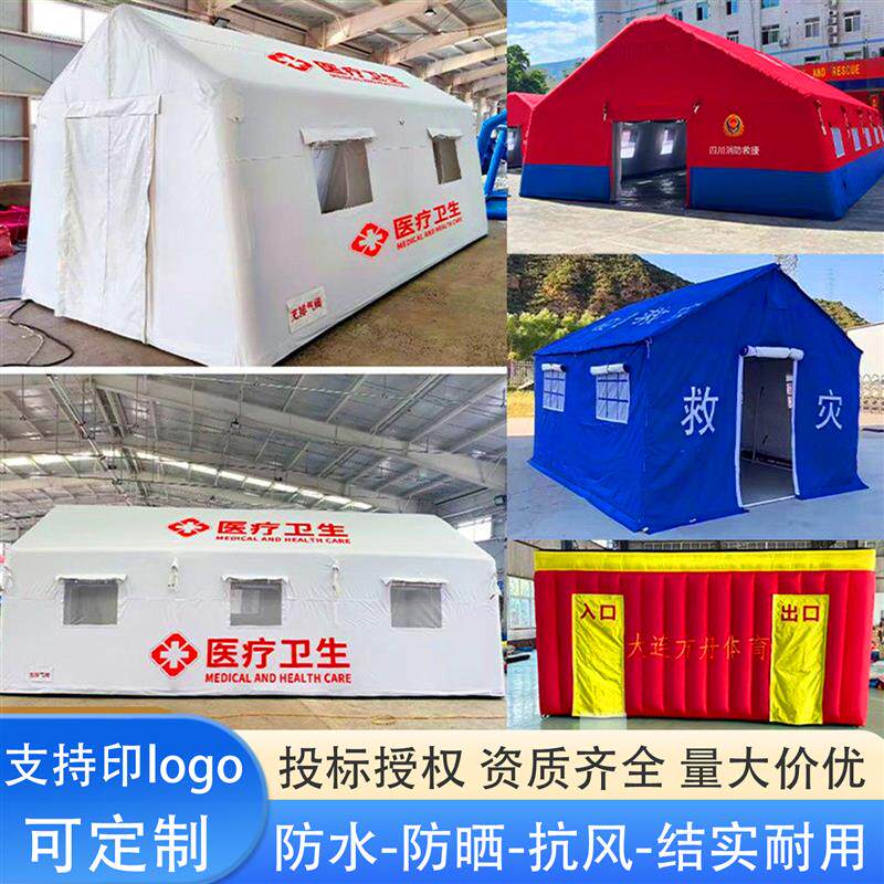 充气应急救灾帐篷消防救援指挥户外大型演练医疗卫生防疫隔离帐篷
