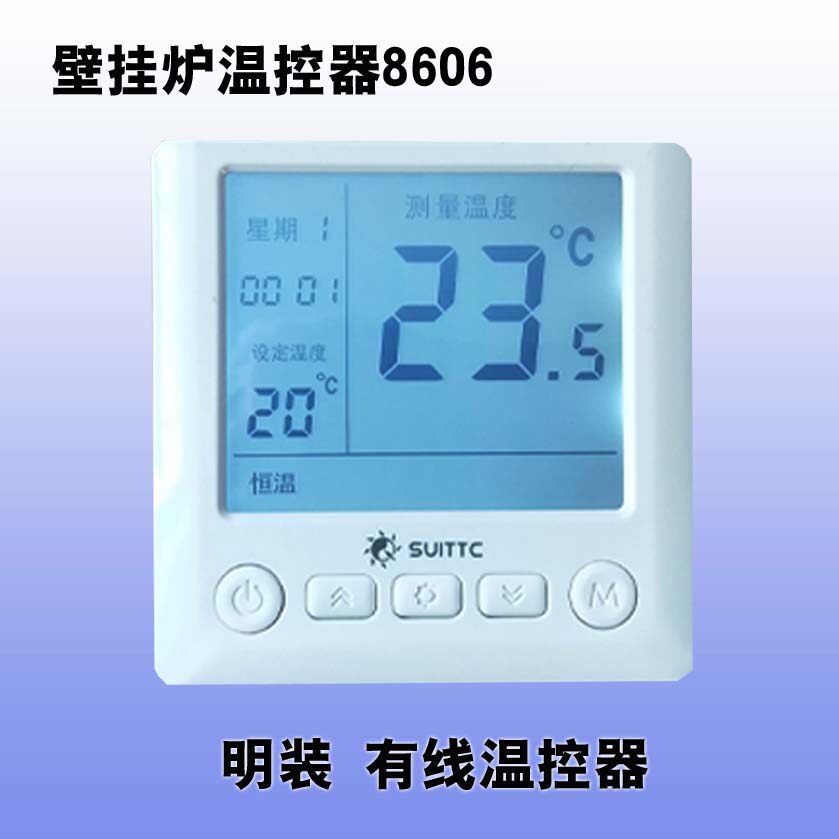 suittc8618替代品8606壁挂炉温控器鑫源编程电池供电燃气锅炉