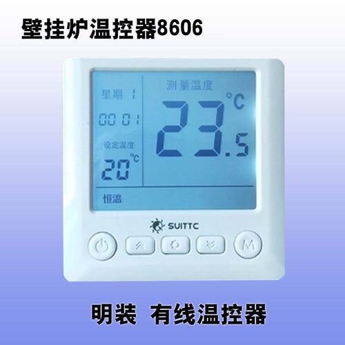 suittc8618替代品8606壁挂炉温控器鑫源编程电池供电燃气锅炉