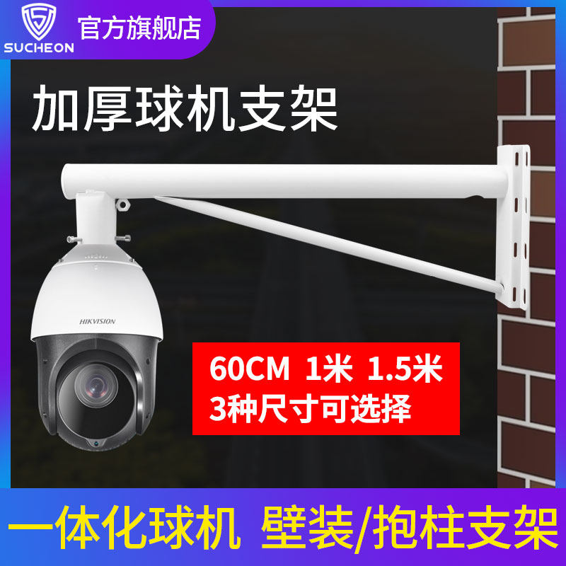 监控球机摄像头支架海康大华高速球水泥柱立杆电线杆抱箍横臂挑臂